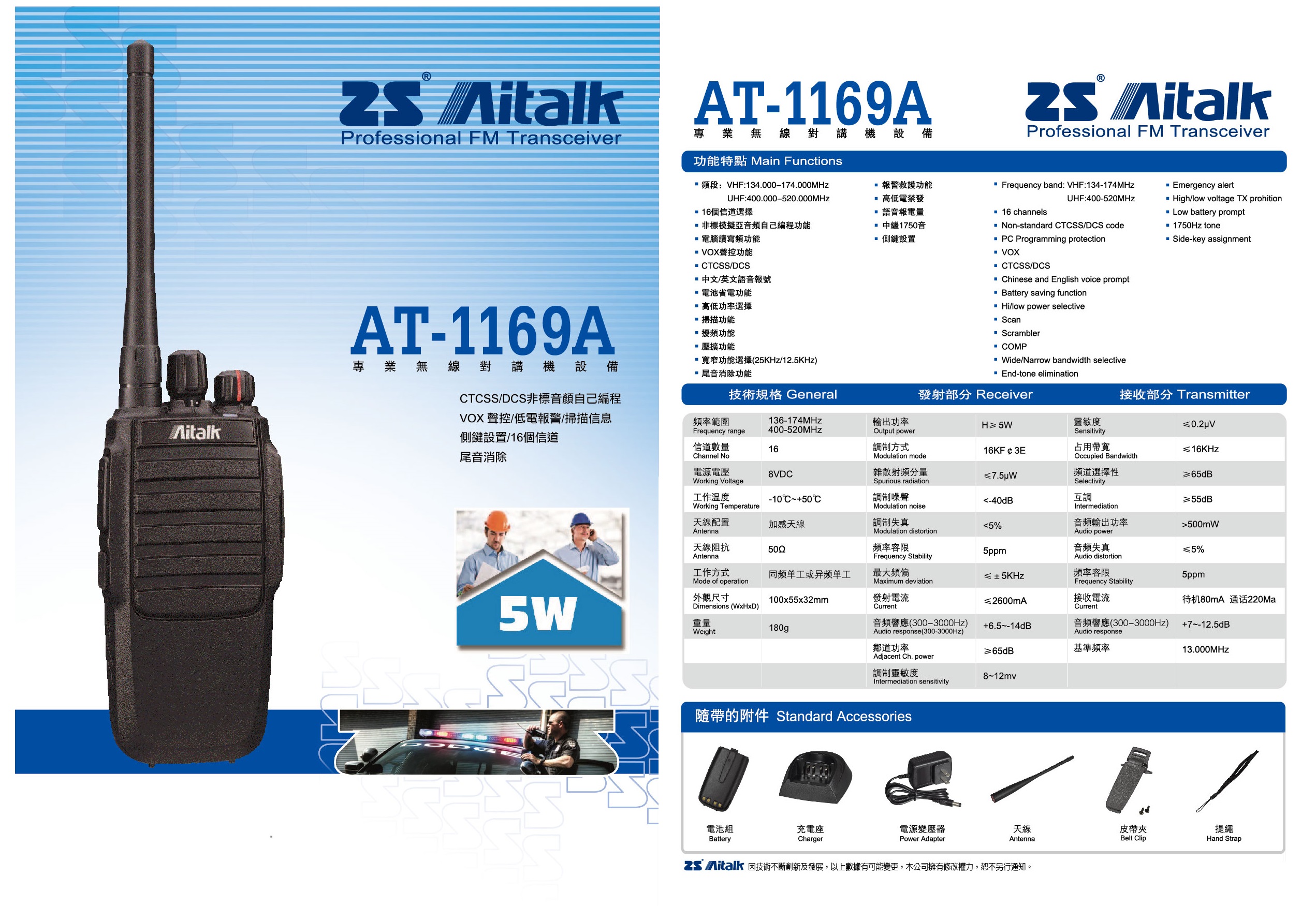 5W业务机 AT-1169